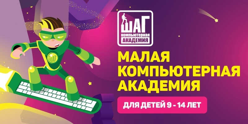 День открытых дверей в Малой Компьютерной Академии ШАГ День открытых дверей в Малой Компьютерной Академии ШАГ