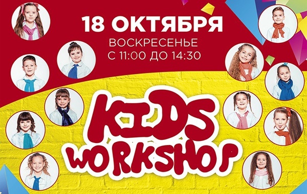 Kids Workshop - стилизованные детские мастер-классы от школы танцев All Stars.