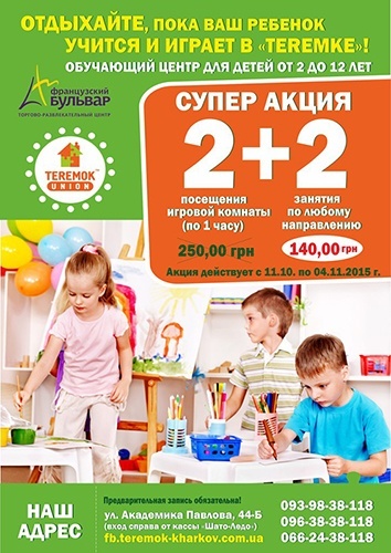 Акция «Знакомство с Теремком» Акция «Знакомство с Теремком»