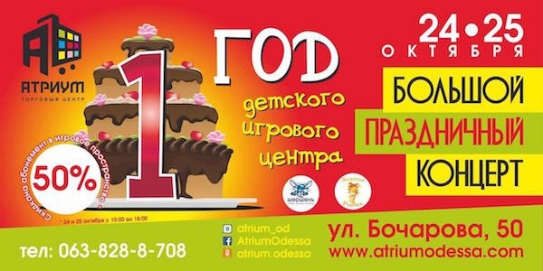 День рождения детского игрового центра в ТЦ "Атриум" День рождения детского игрового центра в ТЦ "Атриум"