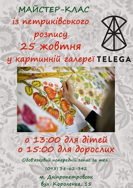 Петриківка набирає обертів - серія майстер-класів для усіх бажаючих Петриківка набирає обертів - серія майстер-класів для усіх бажаючих