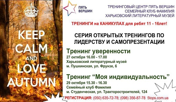 Серия открытых тренингов по лидерству и самопрезентации от центра «Пять вершин» Серия открытых тренингов по лидерству и самопрезентации от центра «Пять вершин»