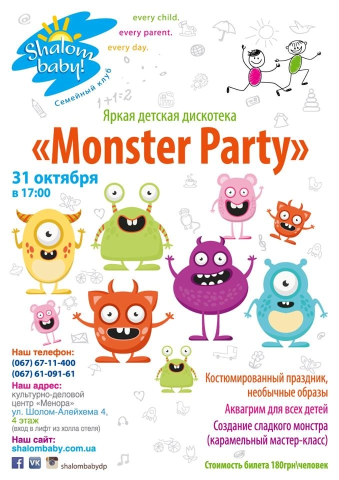 Яркая детская дискотека «Monster Party» 