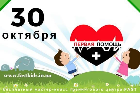 Бесплатный мастер-класс "Первая помощь детям" Бесплатный мастер-класс "Первая помощь детям"