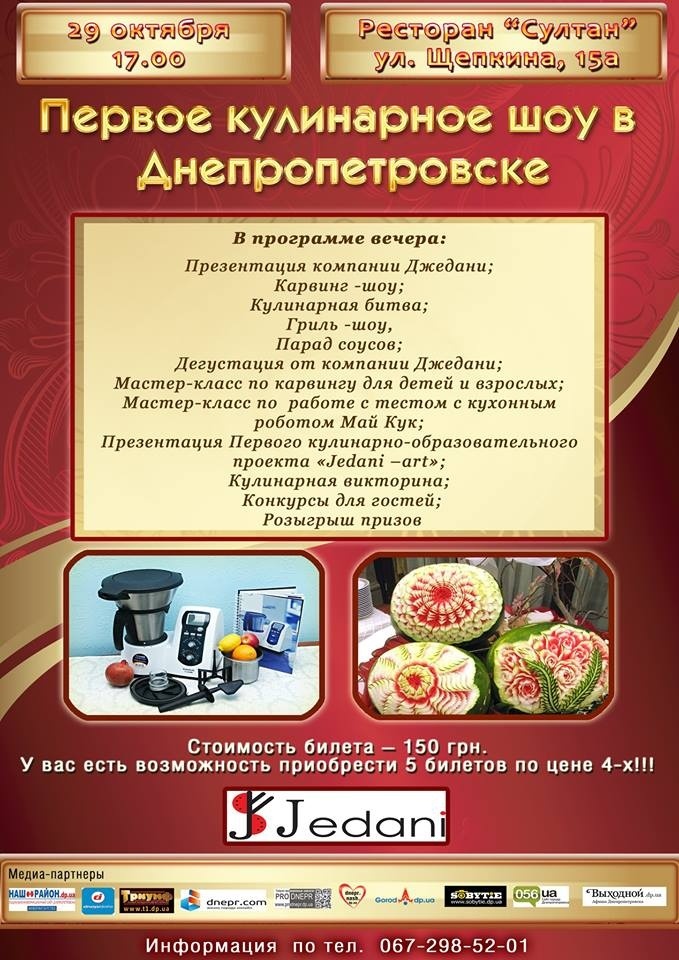 Первое кулинарное шоу Первое кулинарное шоу