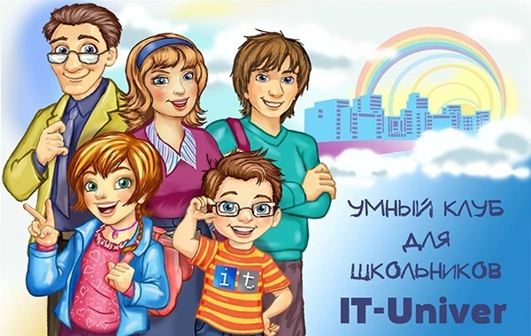 Открытая встреча в умном клубе для школьников IT-Univer Открытая встреча в умном клубе для школьников IT-Univer