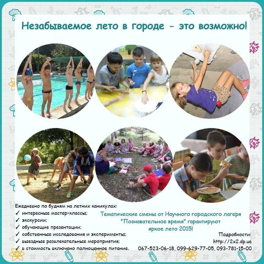 Летний научный лагерь для школьников от Научного Клуба 2х2 Летний научный лагерь для школьников от Научного Клуба 2х2