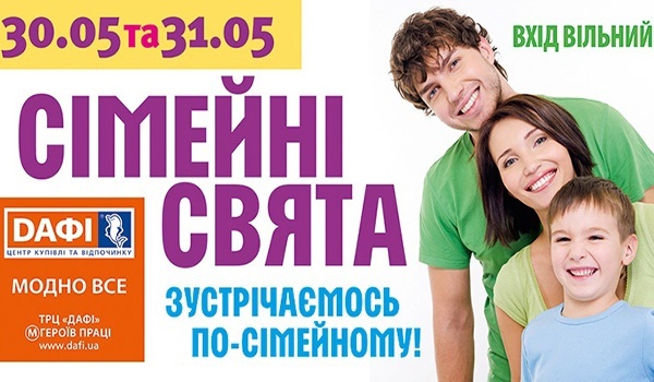 Собираемся по-семейному в Дафи Собираемся по-семейному в Дафи
