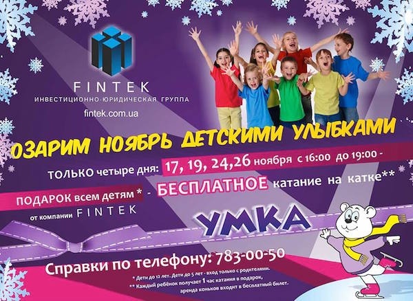 Четыре дня бесплатного катания на коньках в "Умке" Четыре дня бесплатного катания на коньках в "Умке"