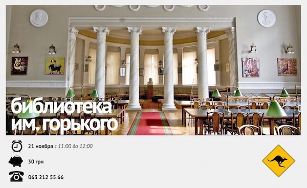 Экскурсия в самую красивую библиотеку Украины