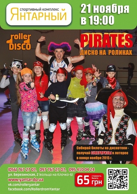 Пиратская дискотека на роллердроме СК Янтарный