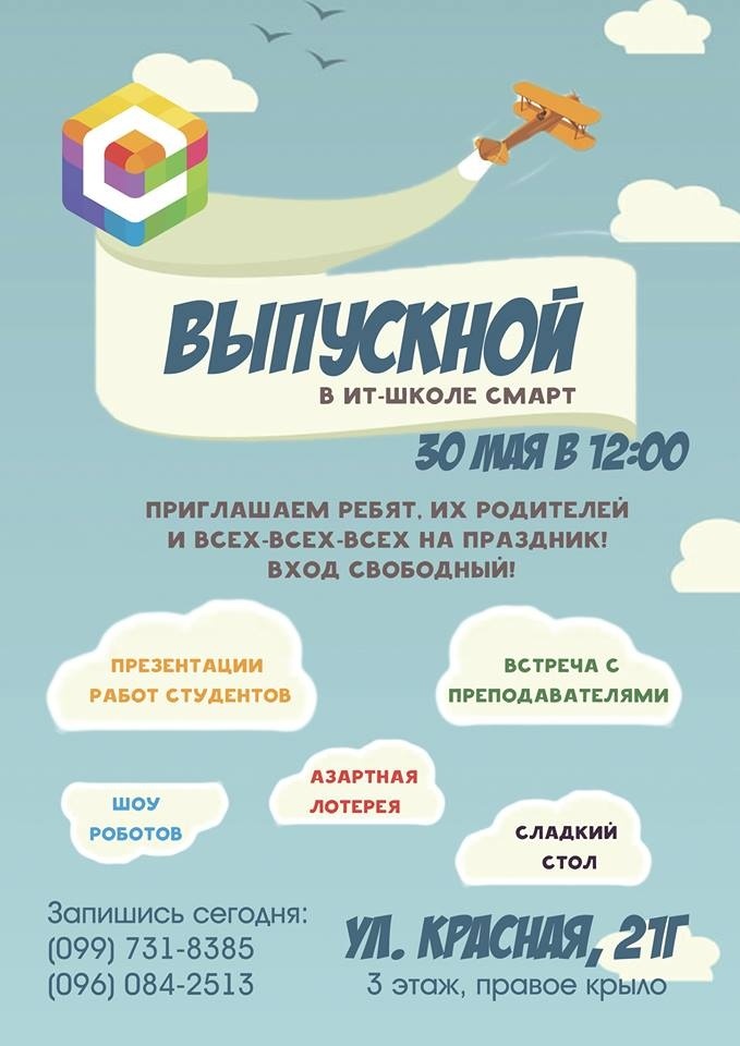 Выпускной и шоу роботов в ИТ-школе "СМАРТ"! Выпускной и шоу роботов в ИТ-школе "СМАРТ"!