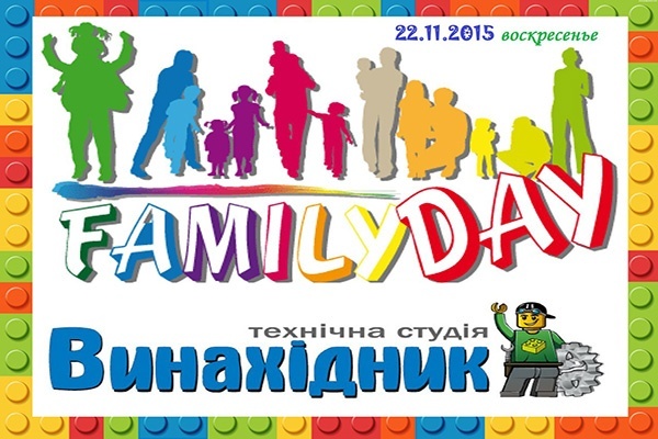 Family Day в ТС «Винахідник»