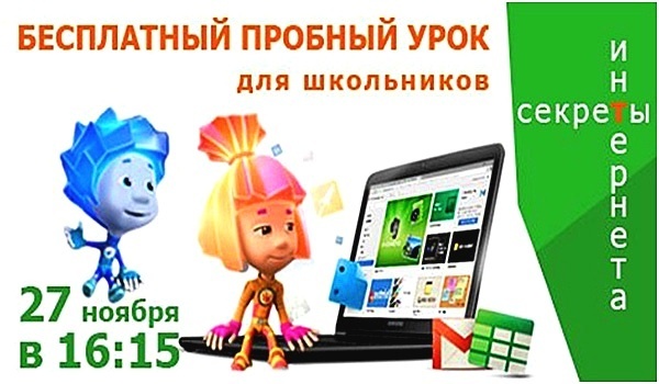 Пробный урок для детей «Секреты работы в интернете» в компьютерной академии ШАГ Пробный урок для детей «Секреты работы в интернете» в компьютерной академии ШАГ