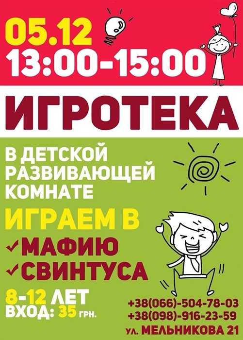 Игротека в Детской развивающей комнате Игротека в Детской развивающей комнате