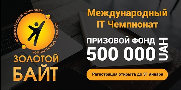 Международном ІТ Чемпионате «Золотой Байт 2016» Международном ІТ Чемпионате «Золотой Байт 2016»