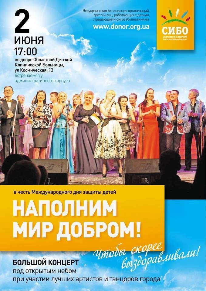Благотворительный концерт «Наполним мир добром» Благотворительный концерт «Наполним мир добром»
