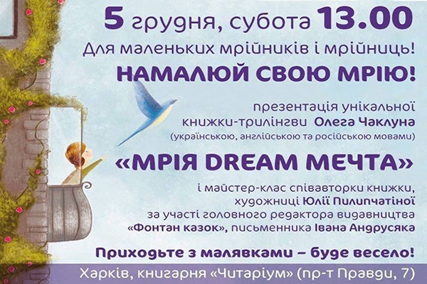 Намалюй свою мрію в книгарні «Читаріум» Намалюй свою мрію в книгарні «Читаріум»
