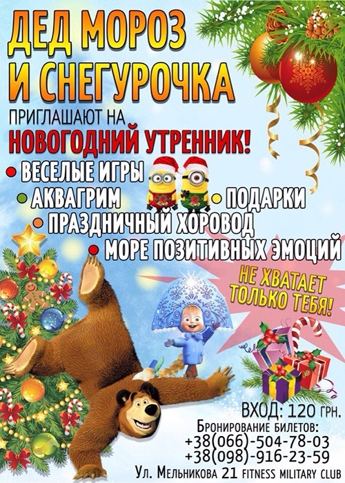 Новогодний утренник в Детской развивающей комнате Новогодний утренник в Детской развивающей комнате