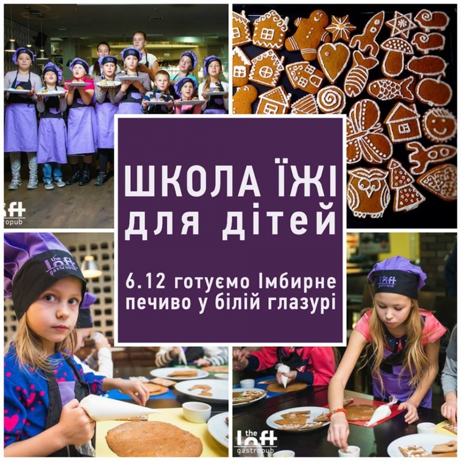 У Школі їжі для дітей готуємо смачний новорічний символ У Школі їжі для дітей готуємо смачний новорічний символ