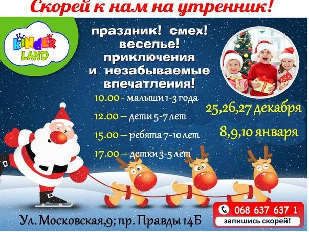 Продолжение новогодних праздников в ДЦ  Kinderland 