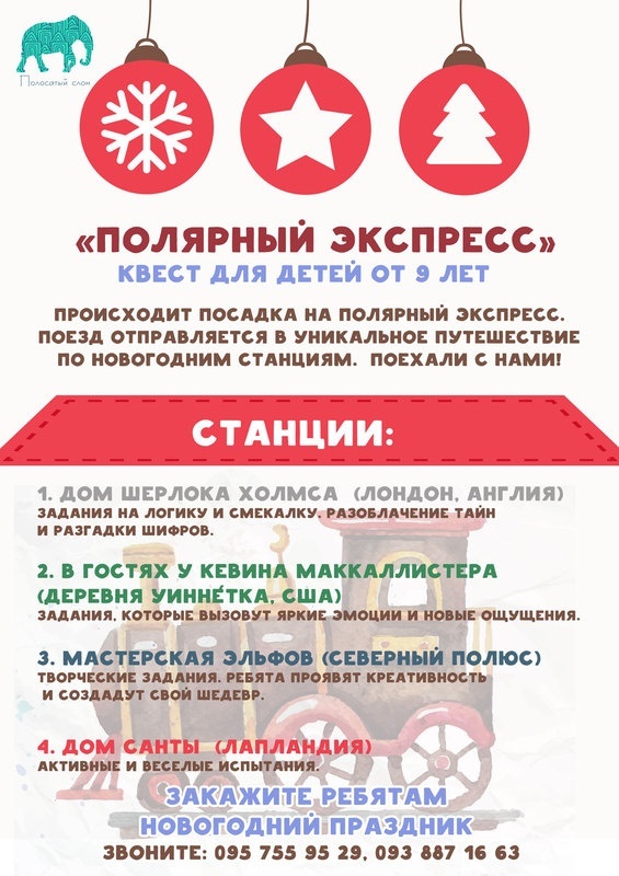 Новогодний квест - приключение для команды друзей  