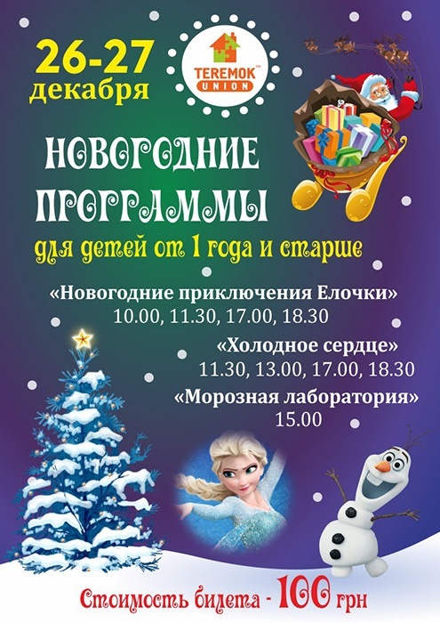 Новогодние программы для детей в «Теремке» Новогодние программы для детей в «Теремке»