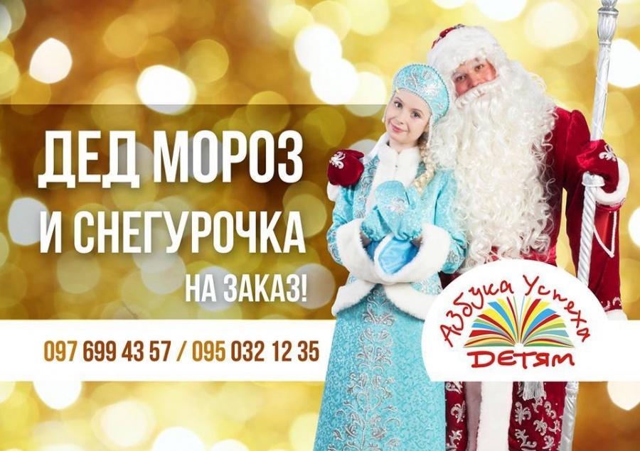 Дед Мороз на заказ от детского центра Кандибура