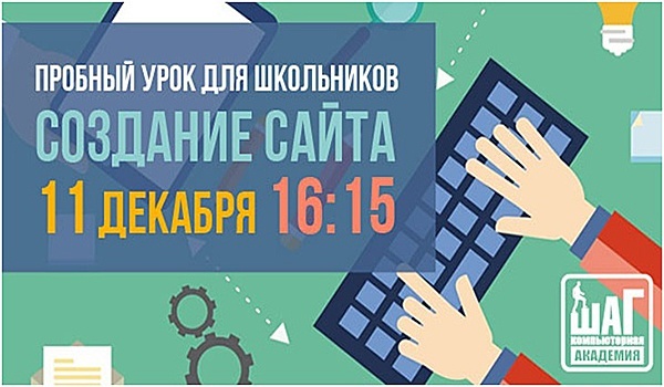 Бесплатный пробный урок по созданию сайта в компьютерной академии ШАГ Бесплатный пробный урок по созданию сайта в компьютерной академии ШАГ