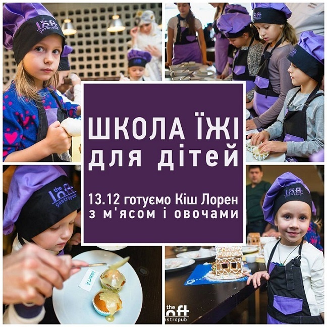 Французська кухня у Школі їжі для дітей Французська кухня у Школі їжі для дітей