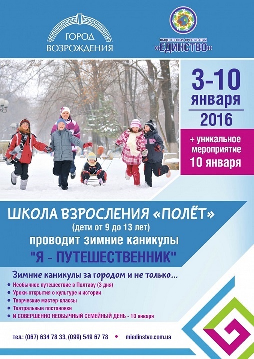 Лагерь на зимних каникулах от ОО "Единство" Лагерь на зимних каникулах от ОО "Единство"