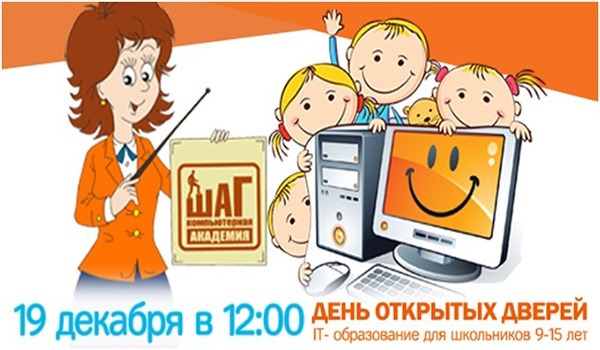 День открытых дверей в компьютерной академии ШАГ. Проект Малая компьютерная академия. День открытых дверей в компьютерной академии ШАГ. Проект Малая компьютерная академия.
