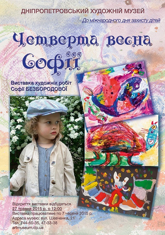 Выставка "Четвертая весна Софии" в Художественном музее Выставка "Четвертая весна Софии" в Художественном музее