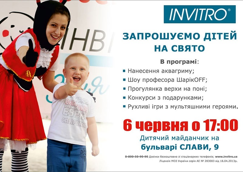 Фейерверк эмоций от INVITRO