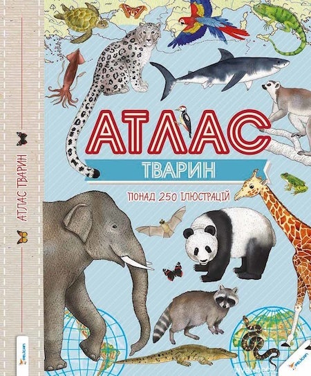 Порада вiд БараБуки: «Атлас тварин» у подарунок для дошкільнят Порада вiд БараБуки: «Атлас тварин» у подарунок для дошкільнят