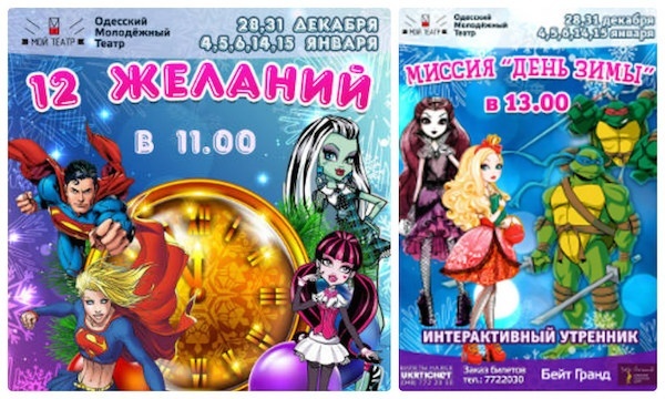 Интерактивные утренники "12 желаний" и "Миссия "День Зимы" Интерактивные утренники "12 желаний" и "Миссия "День Зимы"