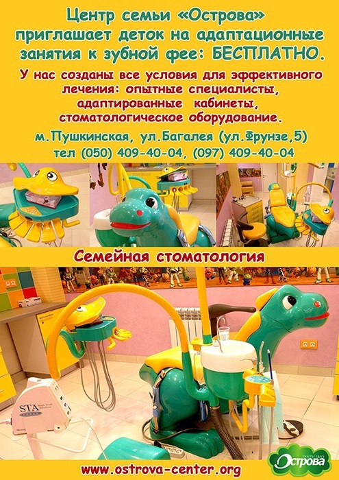 Центр семьи «Острова» приглашает на адаптационные занятия к зубной фее Центр семьи «Острова» приглашает на адаптационные занятия к зубной фее