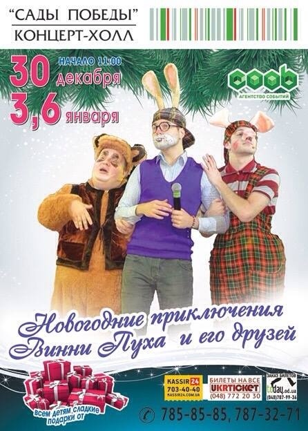 Новогодние приключения Винни Пуха и его друзей Новогодние приключения Винни Пуха и его друзей