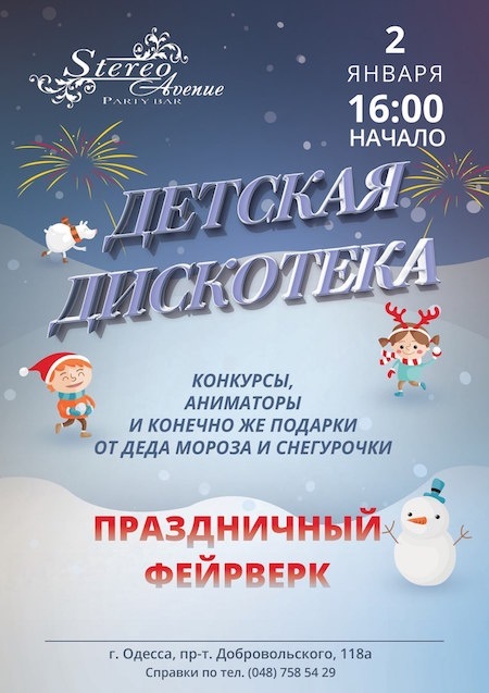 Детская дискотека с праздничным фейерверком Детская дискотека с праздничным фейерверком
