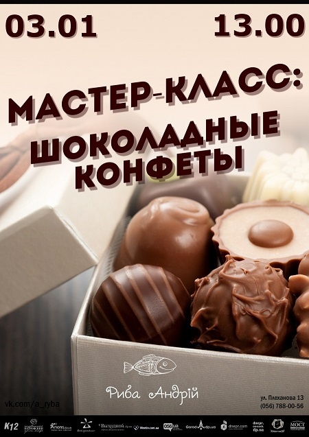 Сладкий мастер-класс в "Риба Андрій" Сладкий мастер-класс в "Риба Андрій"