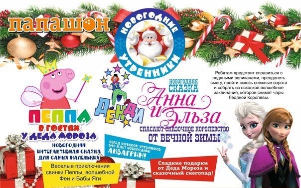 Новогодние утренники в "Папашон" Новогодние утренники в "Папашон"