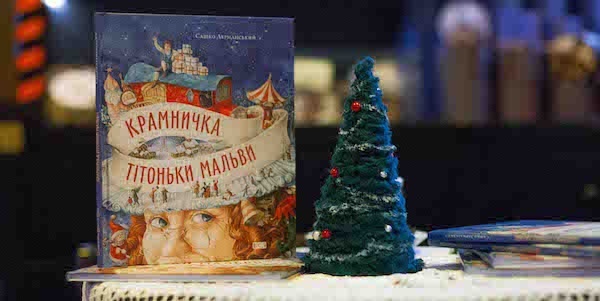 БараБука радить почитати історію про Різдво «Крамничка тітоньки Мальви» БараБука радить почитати історію про Різдво «Крамничка тітоньки Мальви»