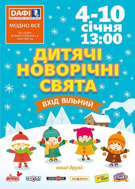 ТРЦ "Дафи" приглашает отпраздновать новый год! ТРЦ "Дафи" приглашает отпраздновать новый год!
