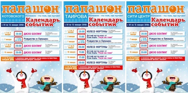 Новогодние каникулы в "Папашон" Новогодние каникулы в "Папашон"