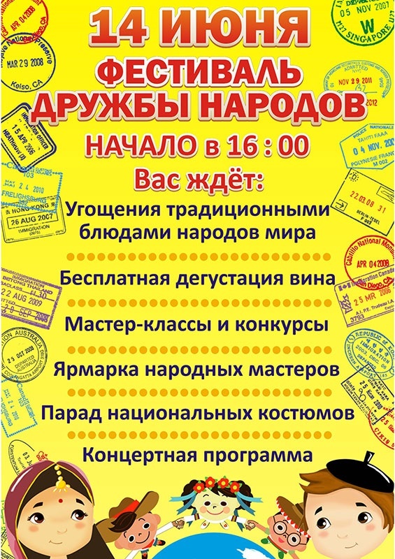 Фестиваль дружбы народов или... короткая кругосветка Фестиваль дружбы народов или... короткая кругосветка