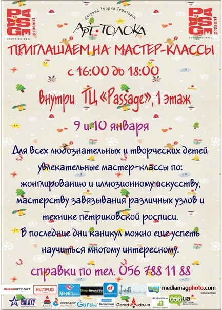 Мастер-классы на выходных в Passage Мастер-классы на выходных в Passage