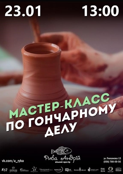 Глиняное волшебство в "Риба Андрій" Глиняное волшебство в "Риба Андрій"