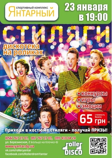 Тематическая дискотека на роликах - уже сегодня в "Янтарном" Тематическая дискотека на роликах - уже сегодня в "Янтарном"
