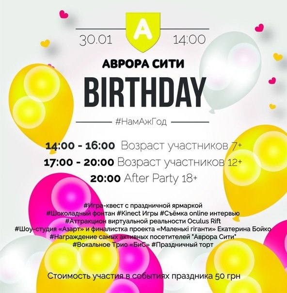 День Рождения "Аврора Сити" - здесь рады гостям! День Рождения "Аврора Сити" - здесь рады гостям!