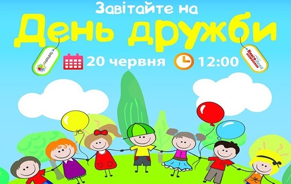 «День дружбы» в Книголенде «День дружбы» в Книголенде